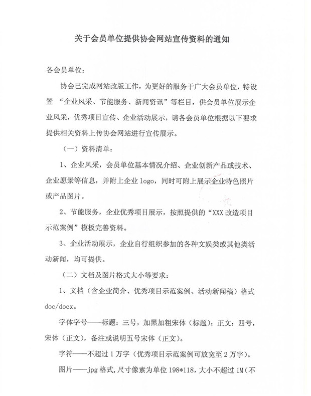 关于会员单位提供协会网站宣传资料的通知01_副本.jpg