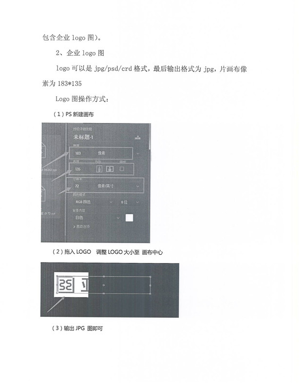 关于会员单位提供协会网站宣传资料的通知02_副本.jpg