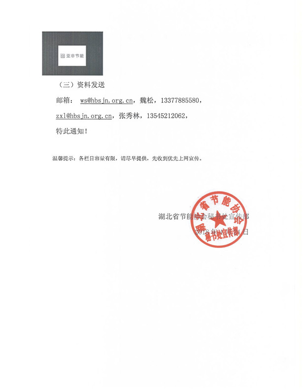 关于会员单位提供协会网站宣传资料的通知03_副本.jpg